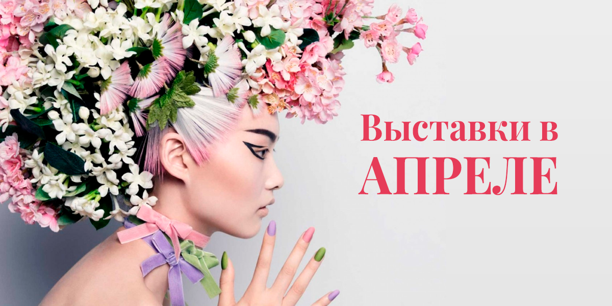 Отраслевые выставки в апреле