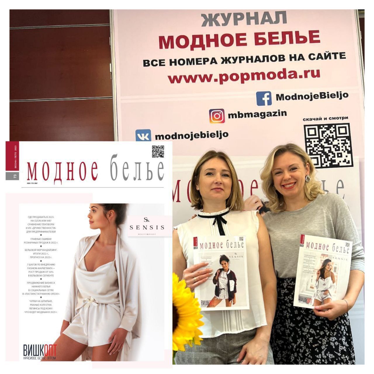 НОВЫЙ 74 НОМЕР ЖУРНАЛА МОДНОЕ БЕЛЬЕ