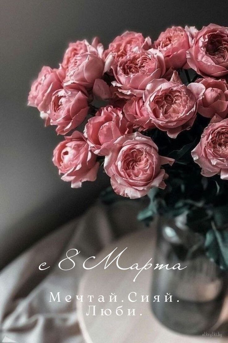 с 8 марта