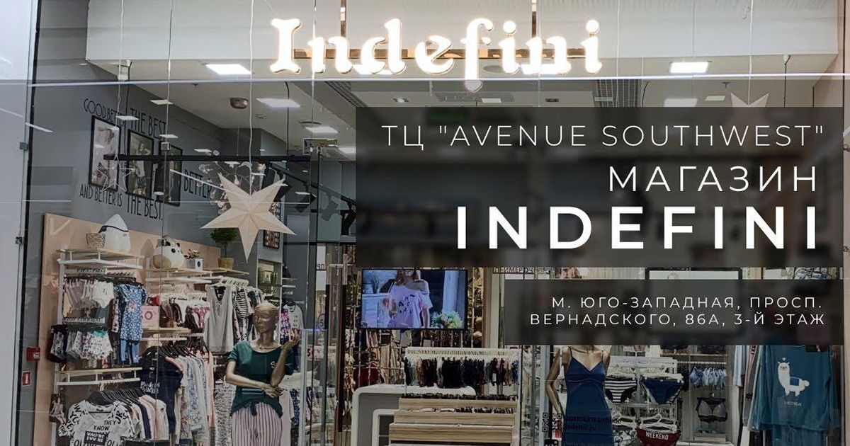 Фирменные магазины бренда  INDEFINI