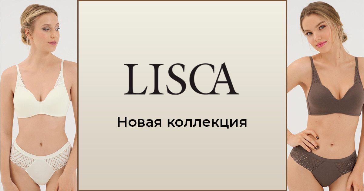 Новая коллекция от LISCA