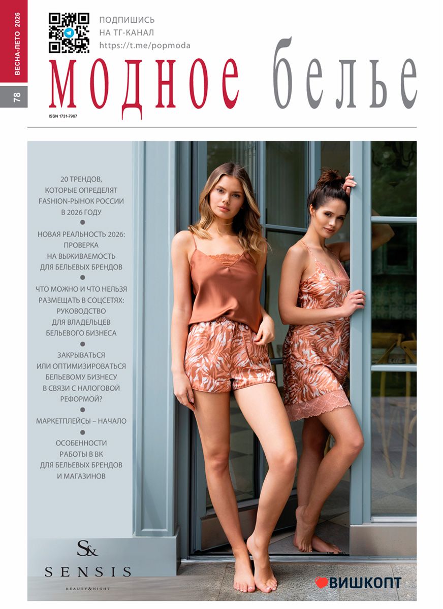 Журнал "Модное Белье" №78