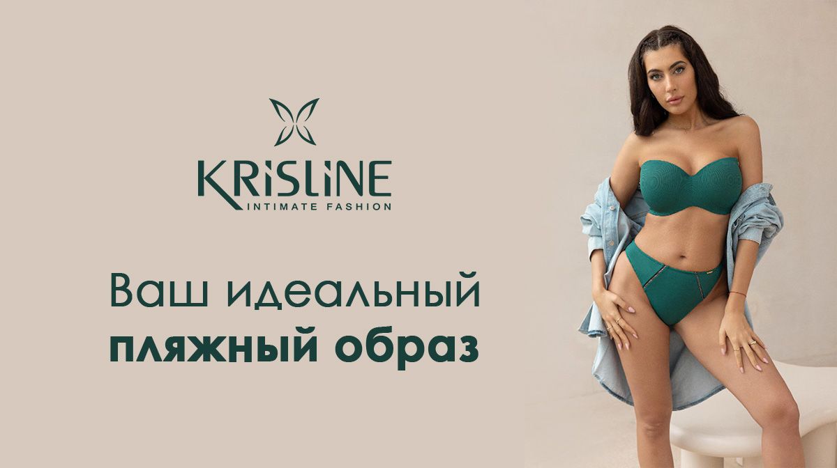 Ваш идеальный пляжный образ от Kris Line